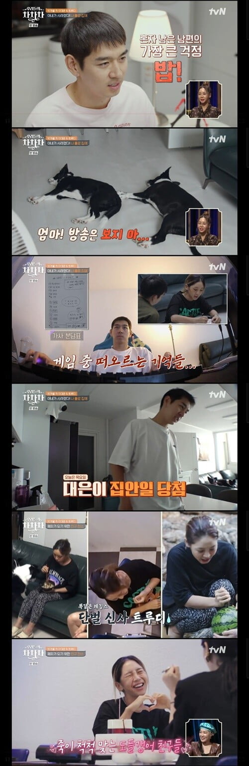 '우리들의 차차차'(사진=방송 화면 캡처)