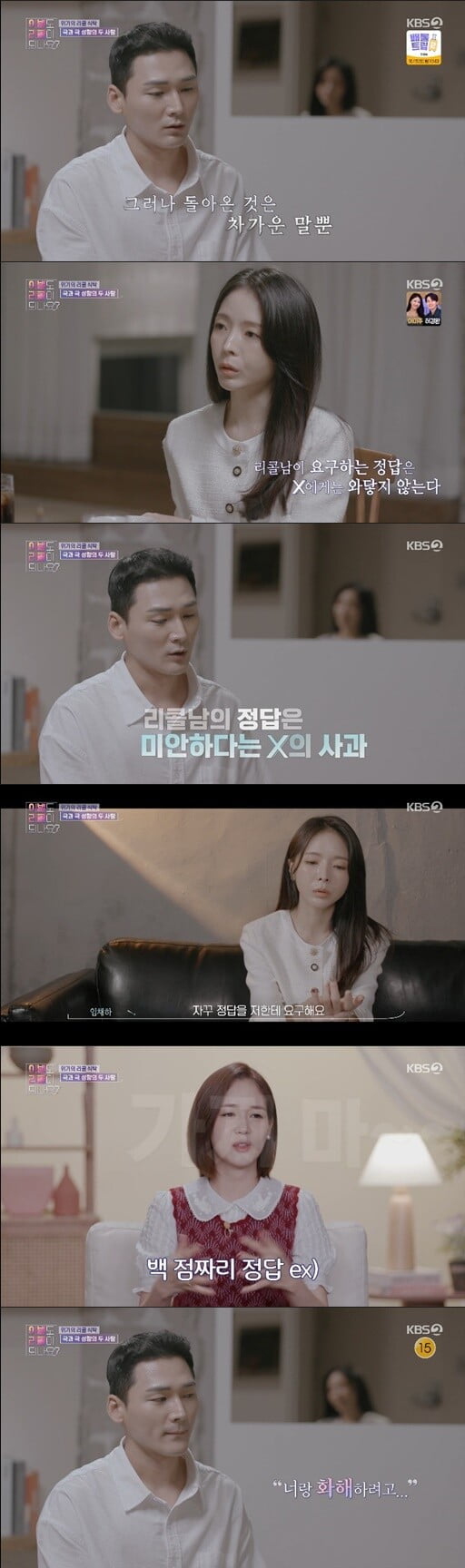 성유리, 극과극 성향차이 X와 리콜남에 안타까움..."고양이과와 강아지과다"('이별리콜')