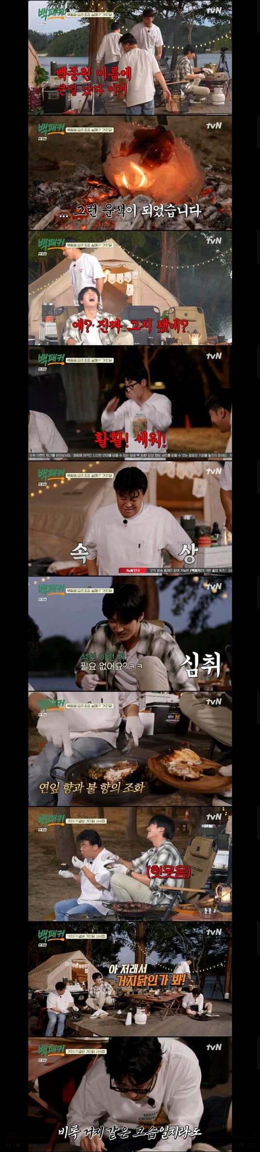 '백패커'(사진=방송 화면 캡처)