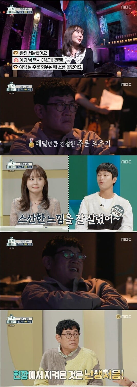 ''호적메이트'(사진=방송 화면 캡처)