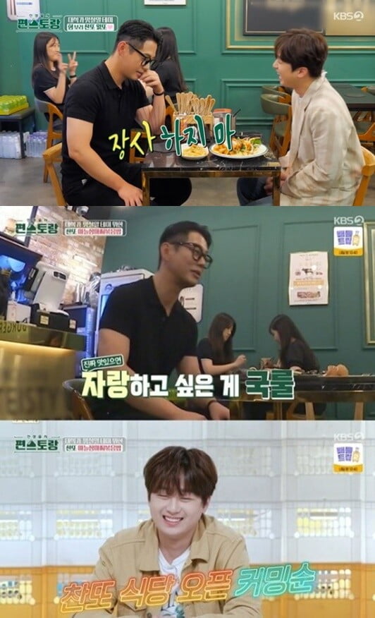 '신상출시 편스토랑'(사진=방송 화면 캡처)