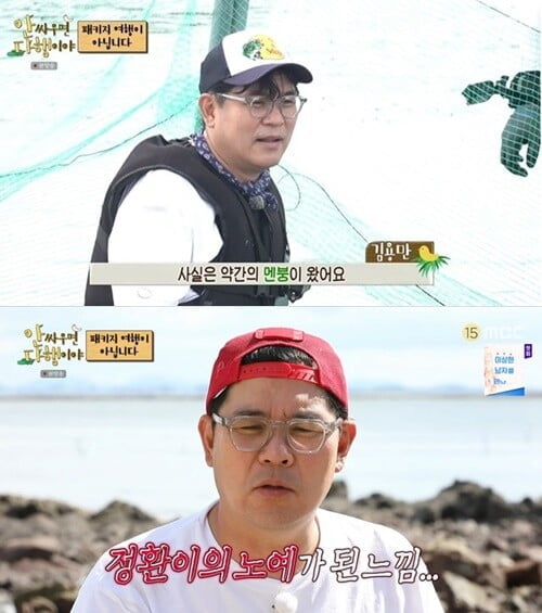 김용만, 만만치 않은 첫 해루질에 멘붕..."안정환의 노예가 된 느낌"('안다행')
