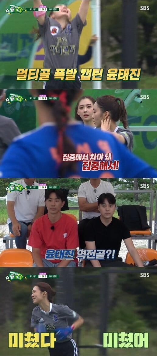 '골 때리는 그녀들'(사진=방송 화면 캡처)