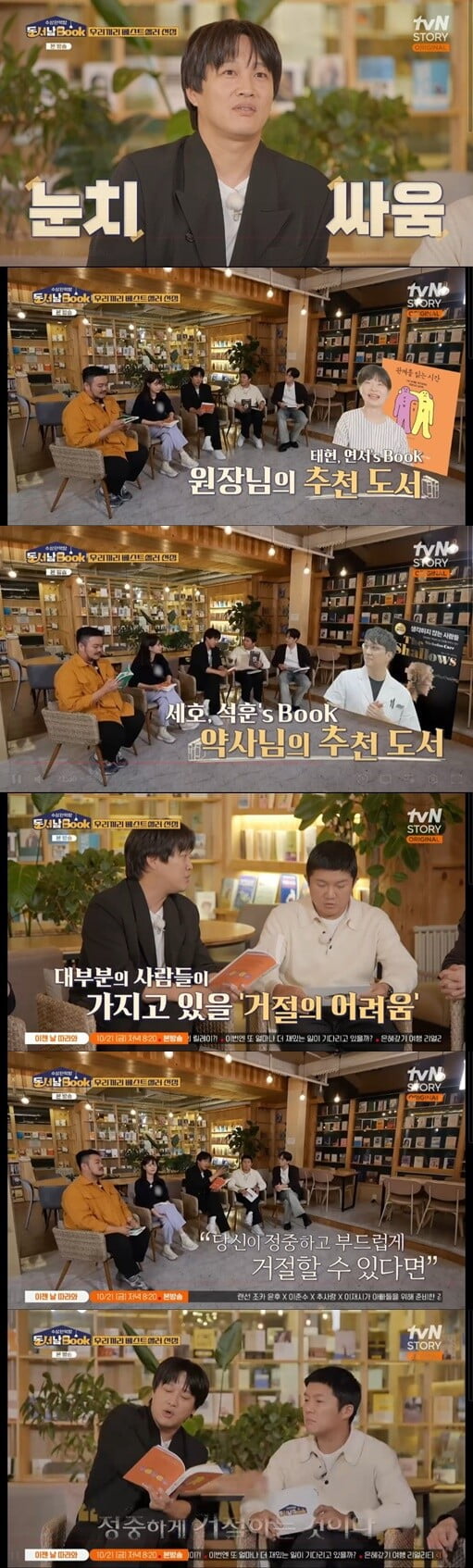 '동서남Book'(사진=방송 화면 캡처)