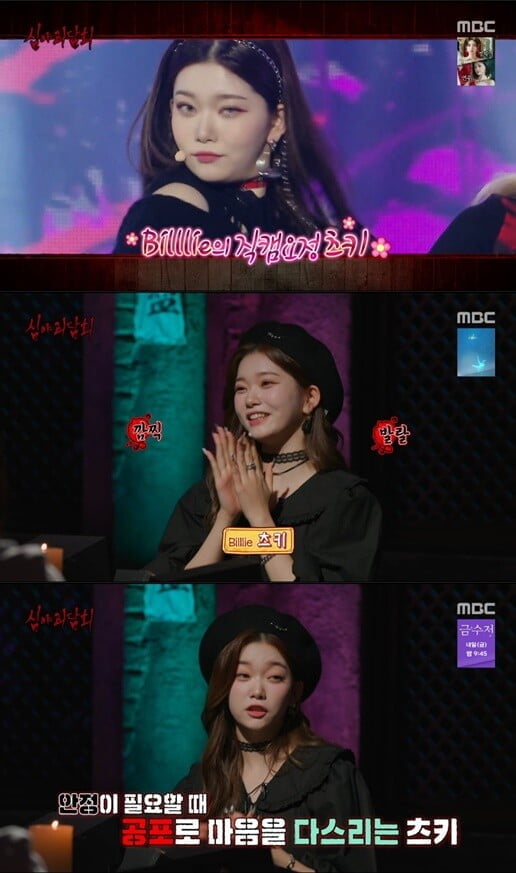 '심야괴담회'(사진=방송 화면 캡처)