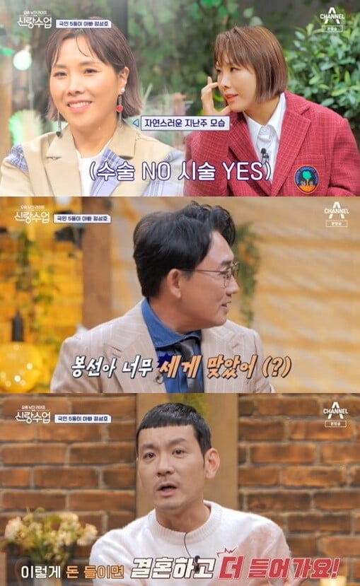 '신랑수업'(사진=방송 화면 캡처)