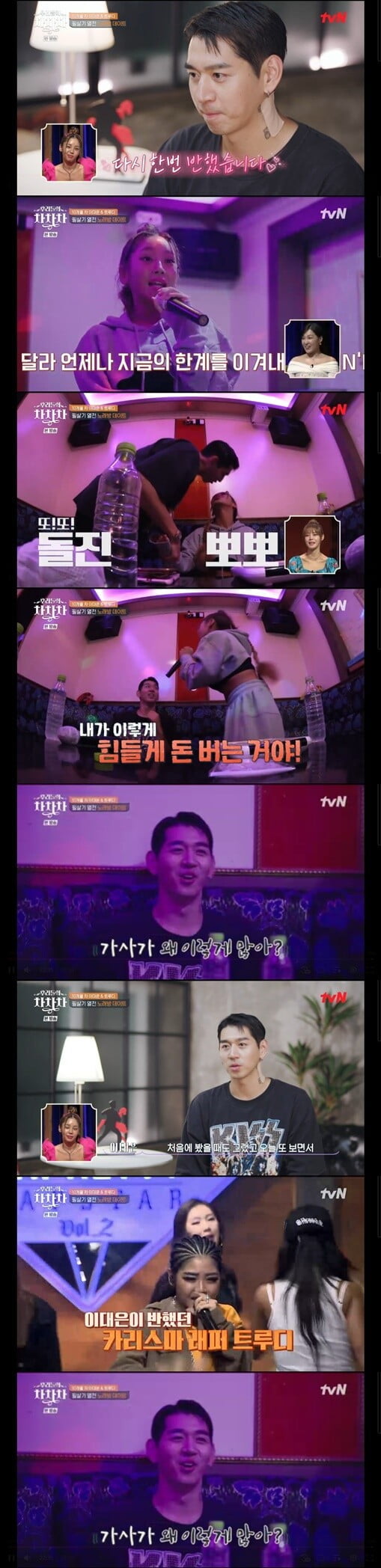 이대은, 노래방 래퍼 소환 트루디에 '돌격 뽀뽀'..."다시 한번 반했다"('우리들의 차차차')
