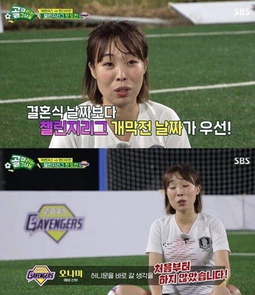 '골 때리는 그녀들'(사진=방송 화면 캡처)