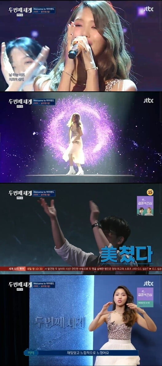 '두 번째 세계'(사진=방송 화면 캡처)