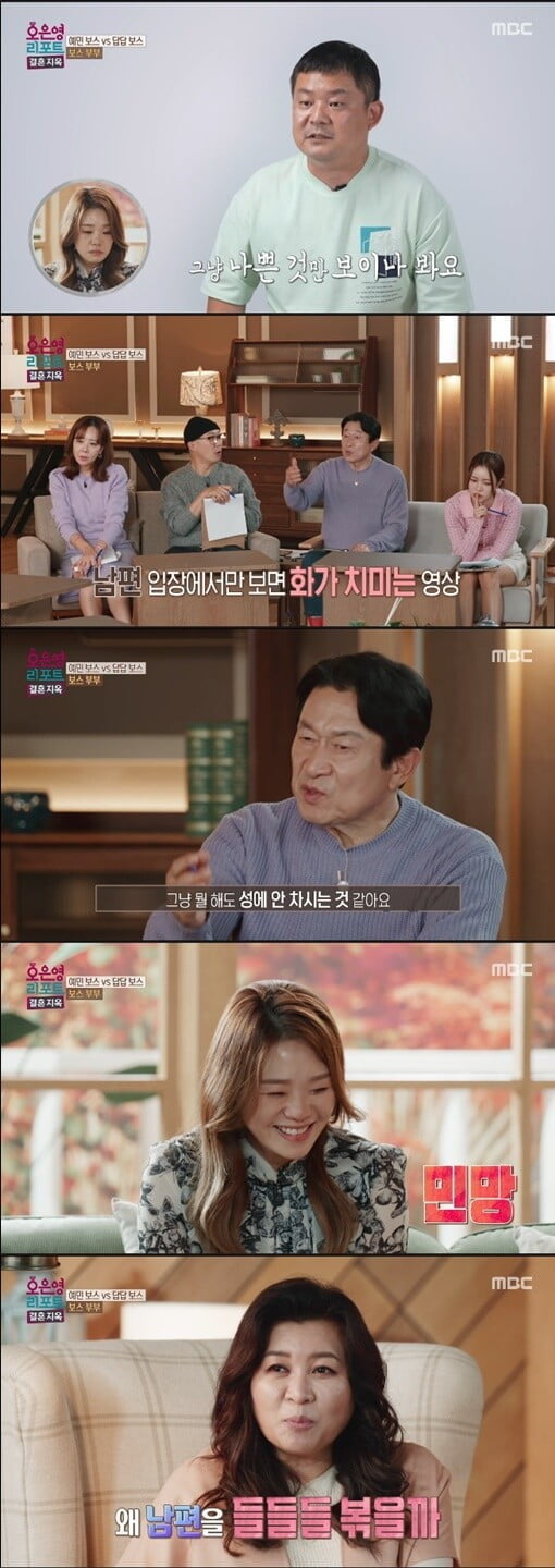 '오은영 리포트-결혼지옥'(사진=방송 화면 캡처)