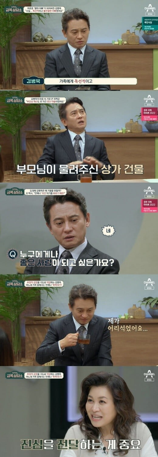'금쪽상담소'(사진=방송 화면 캡처)