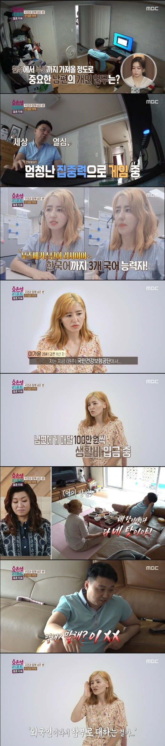 '오은영 리포트'-결혼 지옥(사진=방송 화면 캡처)