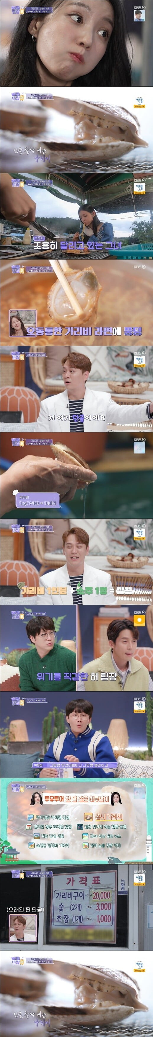 '배틀트립2'(사진=방송 화면 캡처)