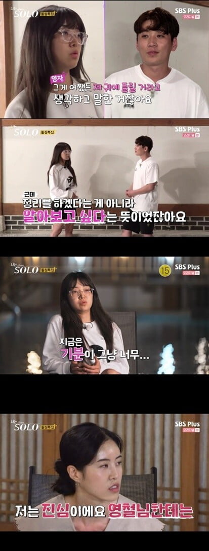 '나는 솔로'(사진=방송 화면 캡처)