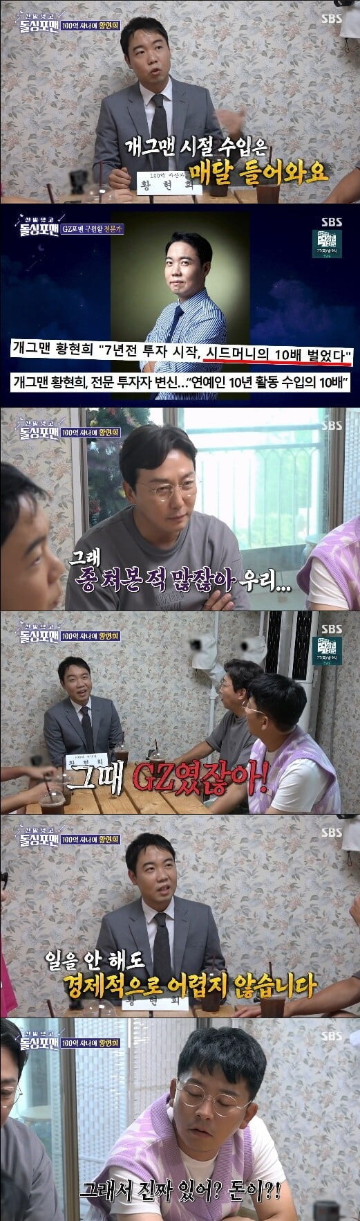 '신발 벗고 돌싱포맨'(사진=방송 화면 캡처)