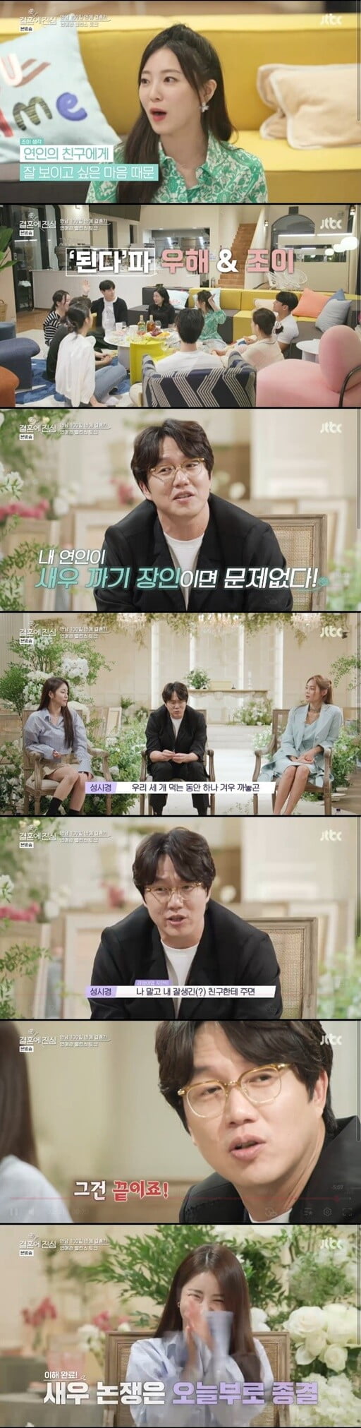 '결혼에 진심'(사진=방송 화면 캡처)