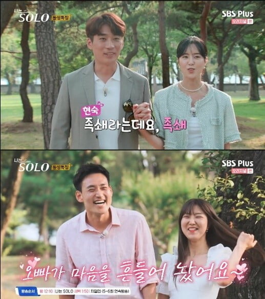 '나는 솔로'(사진=방송 화면 캡처)