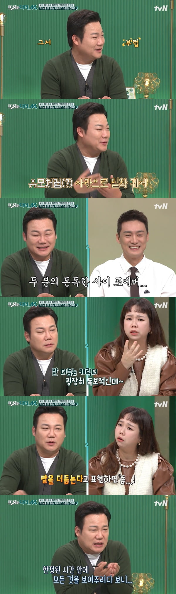 /사진=tvN '프리한 닥터M' 방송 화면 캡처