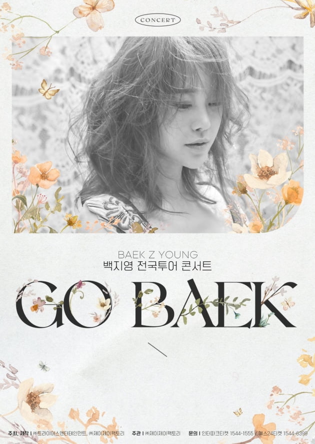 백지영 GO BAEK 포스터 / 사진제공=트라이어스