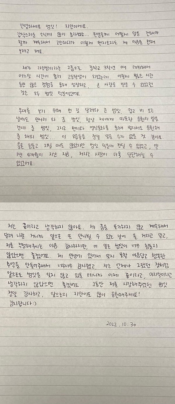 지안 "라잇썸 탈퇴, 끝이라고 생각하지 않아…꿈 포기 NO"