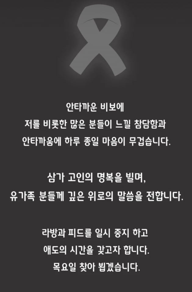 함소원 "이태원 참사, 안타까운 비보에 하루 종일 마음 무거워"