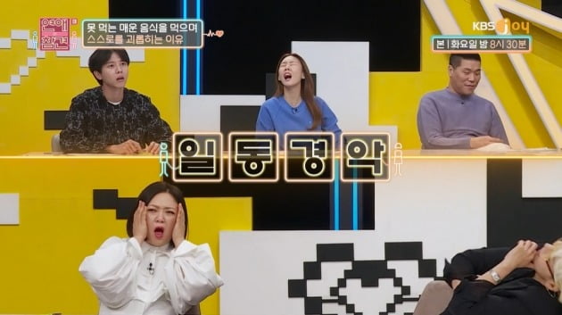 사진=KBS Joy '연애의 참견3' 방송 캡처