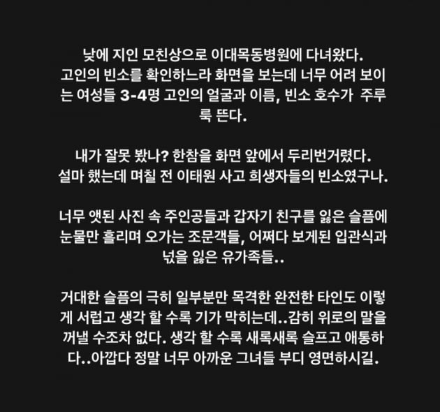 서현진, '이태원 참사' 희생자 입관식 목격 "생각할수록 애통"