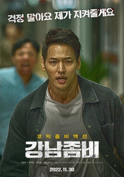 티아라 지연, 좀비 떼 피하다 위기? "반드시 같이 살아서 나가요"('강남좀비')