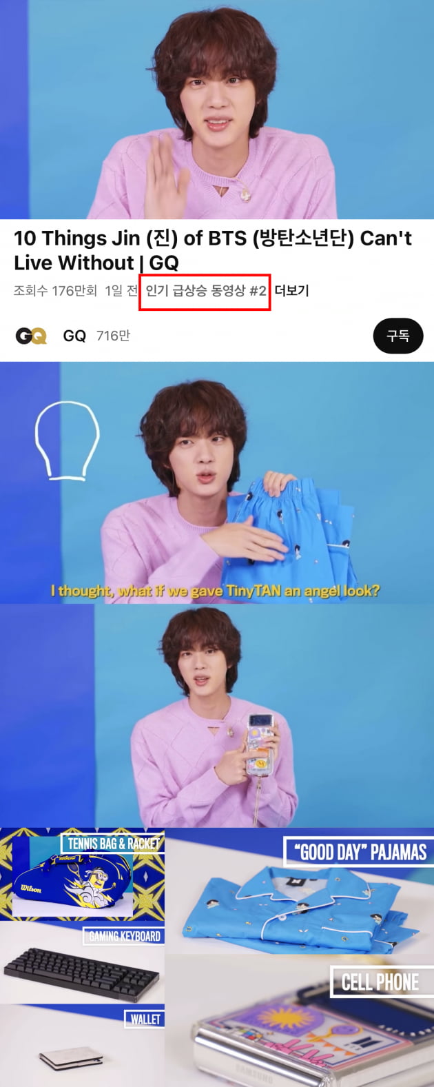 방탄소년단 진, 패션 매거진 GQ 인터뷰 영상 공개 '인기 급상승 동영상 2위'