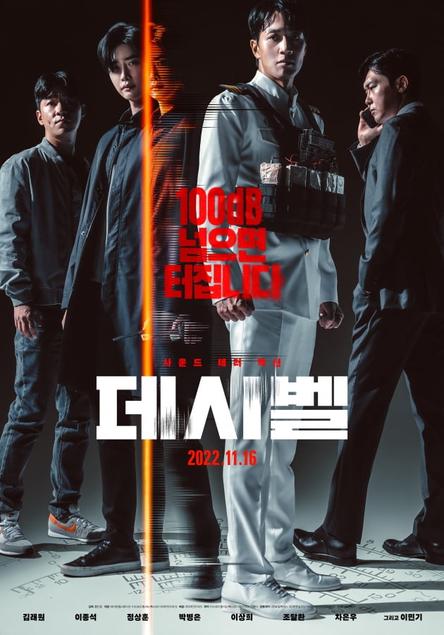 /사진=영화 '데시벨' 포스터