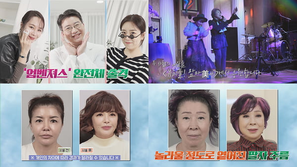 MBN 뷰티풀! 맘마미아 가수 모정애씨 편… 엄마의 달라진 모습 공개