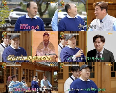 [종합] 김광규, 배우계의 설민석 정도…뇌섹남 등극('내일은 천재')