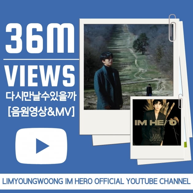 임영웅, 뜨거운 인기 입증…'다시 만날 수 있을까' MV·음원 영상 3600만뷰 돌파