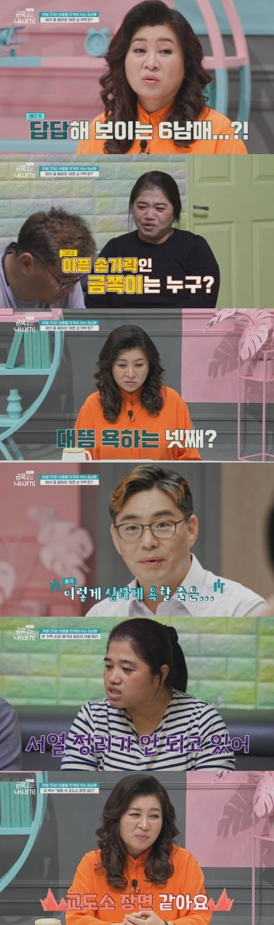 "교도소 같아"…서열 지켜야 사는 6남매 본 오은영, 다급히 'STOP!' ('금쪽같은 내새끼')