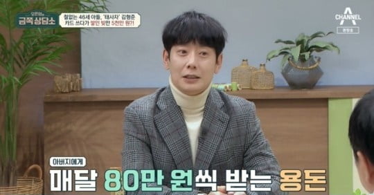 [종합] '46세' 태사자 김형준 "카드 리볼빙으로 생활, 빚 5000만 원 쌓인 적도" ('금쪽상담소')