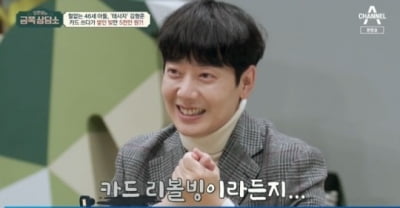 [종합] '46세' 태사자 김형준 "카드 리볼빙으로 생활, 빚 5000만 원 쌓인 적도" ('금쪽상담소')