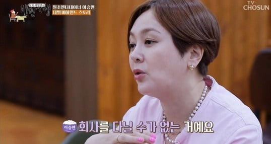 [종합] 이승연 "대한항공 승무원 출신, 미스코리아 당선 뒤 실업자 돼" ('백반기행')