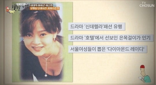 [종합] 이승연 "대한항공 승무원 출신, 미스코리아 당선 뒤 실업자 돼" ('백반기행')
