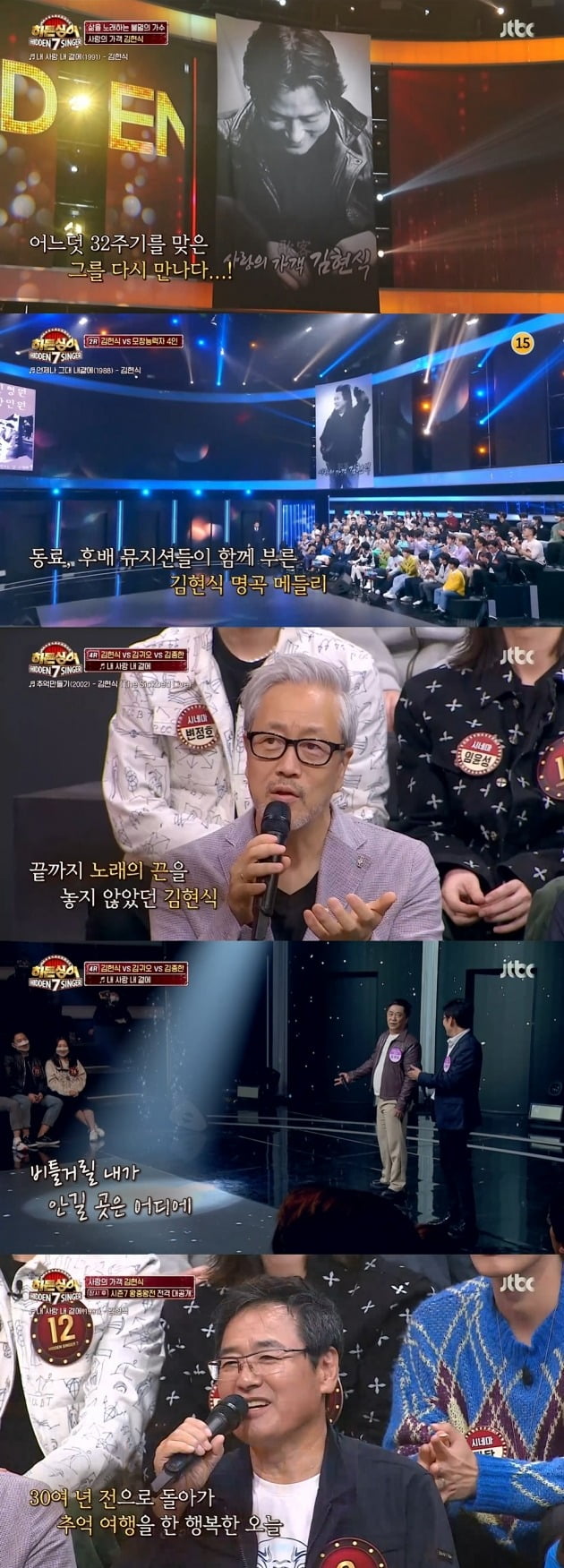 사진=JTBC '히든싱어7' 방송 캡처