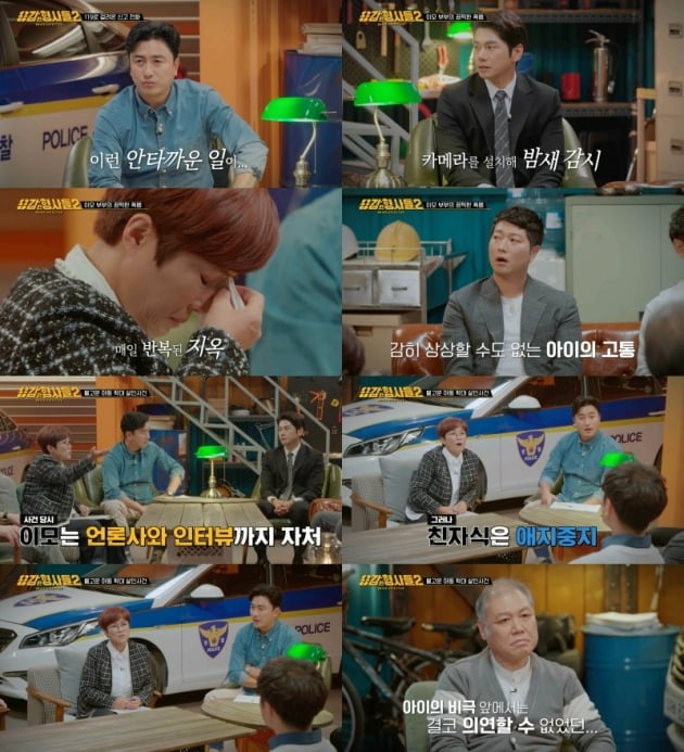 사진=E채널 '용감한 형사들2' 방송 캡처