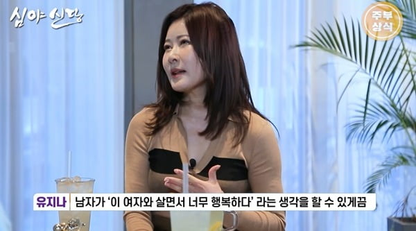 [종합] '55세' 유지나 "현모양처가 꿈, 다시 태어난다면 아이 10명 낳고파"('심야신당')