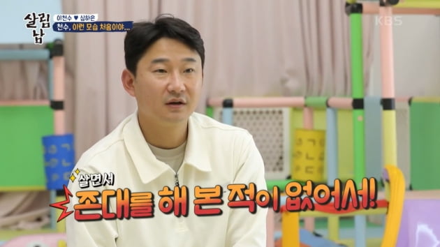 [종합] "존대해 본 적 없어" 이천수, 1살 어린 처남→16kg 감량 장모…처가식구들에 '진땀'('살림남')