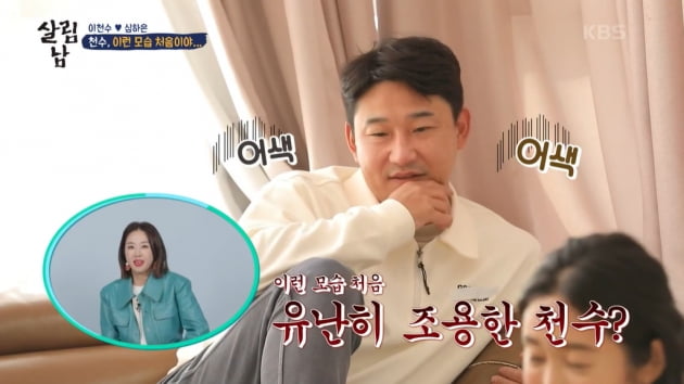 [종합] "존대해 본 적 없어" 이천수, 1살 어린 처남→16kg 감량 장모…처가식구들에 '진땀'('살림남')