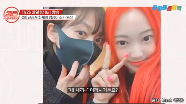 '염정아 조카' 유민 "이모, 아직도 뽀뽀해준다…차갑고 도도한 인상 닮아"('아이돌올림픽')