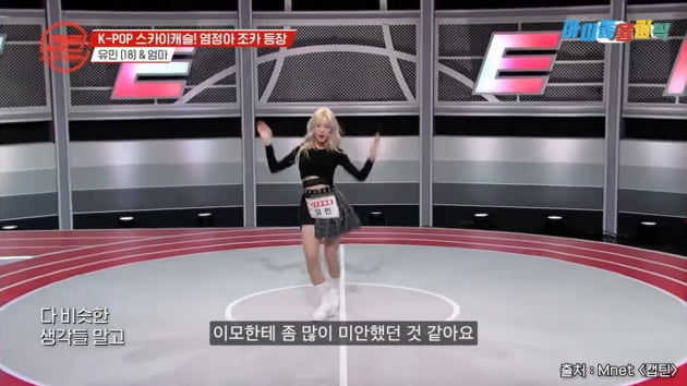 유민 "이모 염정아, 울면서 데뷔 뜯어말려…낙하산? 100% 내 힘으로 데뷔"('아이돌올림픽')