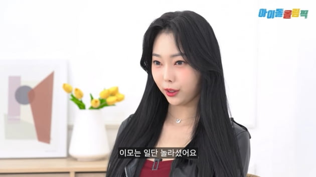 유민 "데뷔 반대했던 이모 염정아, 사생활 실수하지 말라고"('아이돌올림픽')