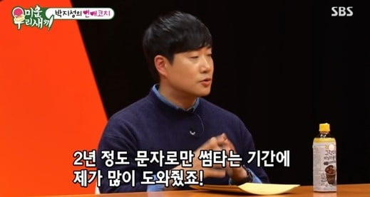 [종합] 배성재 "박지성♥김민지, 나 때문에 사진 찍혀 스캔들" ('미우새')