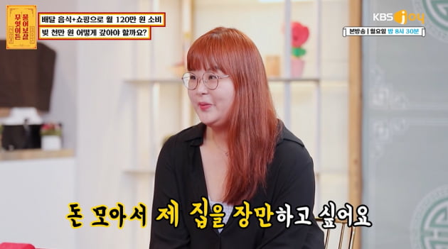 [종합] 배달과 쇼핑으로 빚만 천만 원…서장훈 "나중에 크게 후회해" ('물어보살')