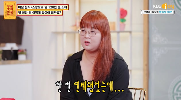 [종합] 배달과 쇼핑으로 빚만 천만 원…서장훈 "나중에 크게 후회해" ('물어보살')