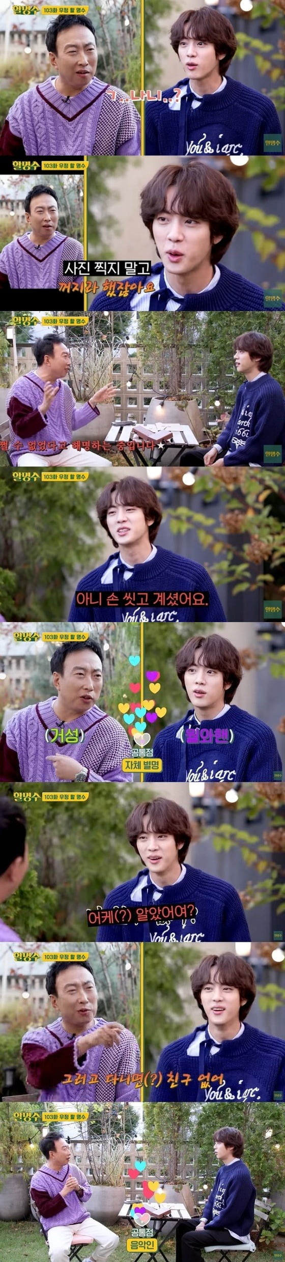 사진=유튜브 채널 '할명수' 영상 캡처